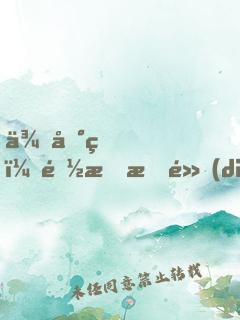 來地球，都文明點(diǎn)！